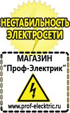 Магазин электрооборудования Проф-Электрик Маска сварщика в Искитиме