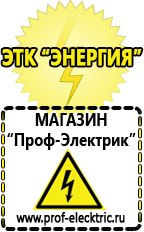 Магазин электрооборудования Проф-Электрик Лучший стабилизатор напряжения для квартиры в Искитиме