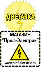 Магазин электрооборудования Проф-Электрик Лучший стабилизатор напряжения для квартиры в Искитиме