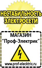 Магазин электрооборудования Проф-Электрик Лучший стабилизатор напряжения для квартиры в Искитиме