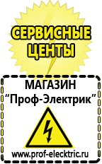 Магазин электрооборудования Проф-Электрик Лучший стабилизатор напряжения для квартиры в Искитиме