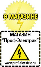 Магазин электрооборудования Проф-Электрик Лучший стабилизатор напряжения для квартиры в Искитиме