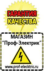 Магазин электрооборудования Проф-Электрик Аргоновая сварочный аппарат цена в Искитиме