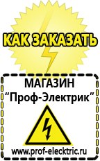 Магазин электрооборудования Проф-Электрик Инверторы/зарядные устройства в Искитиме в Искитиме