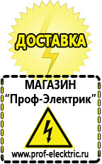 Магазин электрооборудования Проф-Электрик Оборудование для фаст-фуда Искитим в Искитиме