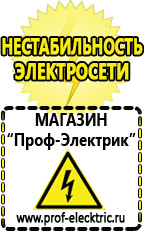 Магазин электрооборудования Проф-Электрик Оборудование для фаст-фуда Искитим в Искитиме