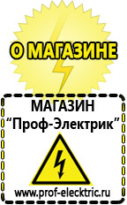 Магазин электрооборудования Проф-Электрик Оборудование для фаст-фуда Искитим в Искитиме