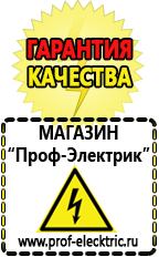 Магазин электрооборудования Проф-Электрик Стабилизаторы напряжения производства россии для дома 5 квт цена в Искитиме