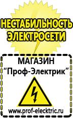 Магазин электрооборудования Проф-Электрик Сварочный инвертор мощность 2 квт в Искитиме