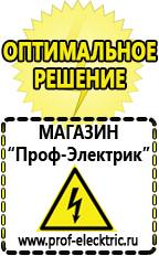 Магазин электрооборудования Проф-Электрик Стабилизатор напряжения на котел навьен в Искитиме