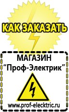 Магазин электрооборудования Проф-Электрик Оборудование для фаст-фуда и уличной торговли в Искитиме