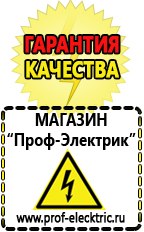 Магазин электрооборудования Проф-Электрик Оборудование для фаст-фуда и уличной торговли в Искитиме