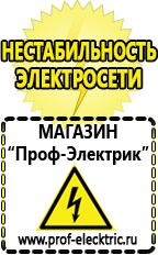 Магазин электрооборудования Проф-Электрик Сварочный аппарат купить недорого в Искитиме