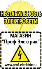 Магазин электрооборудования Проф-Электрик Оборудования для фаст фуда цены в Искитиме