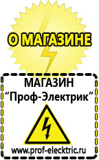 Магазин электрооборудования Проф-Электрик Оборудования для фаст фуда цены в Искитиме