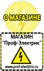 Магазин электрооборудования Проф-Электрик Стабилизаторы напряжения на 21-30 квт / 30 ква в Искитиме