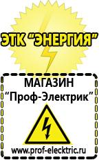 Магазин электрооборудования Проф-Электрик Стабилизатор напряжения 220в купить в Искитиме