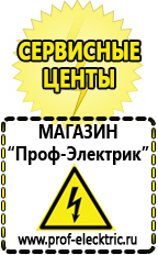 Магазин электрооборудования Проф-Электрик Стабилизатор напряжения 220в купить в Искитиме