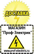 Магазин электрооборудования Проф-Электрик Российское строительное оборудование в Искитиме