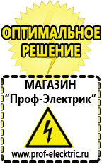 Магазин электрооборудования Проф-Электрик Оборудование для фаст-фуда и уличной торговли купить в Искитиме