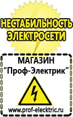 Магазин электрооборудования Проф-Электрик Аккумуляторы емкостью 70 ah в Искитиме