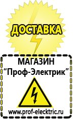 Магазин электрооборудования Проф-Электрик Новое оборудование для фаст фуда в Искитиме