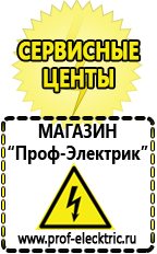 Магазин электрооборудования Проф-Электрик Новое оборудование для фаст фуда в Искитиме