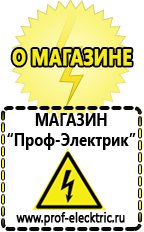 Магазин электрооборудования Проф-Электрик Новое оборудование для фаст фуда в Искитиме