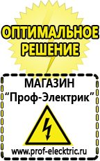 Магазин электрооборудования Проф-Электрик Новое оборудование для фаст фуда в Искитиме