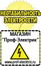 Магазин электрооборудования Проф-Электрик Оборудование для фаст фуда в кредит в Искитиме