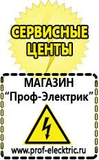 Магазин электрооборудования Проф-Электрик Оборудование для фаст фуда в кредит в Искитиме