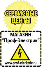 Магазин электрооборудования Проф-Электрик Сварочные аппараты аргоном цены в Искитиме