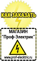 Магазин электрооборудования Проф-Электрик Аппарат для продажи фаст фуда в Искитиме