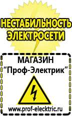 Магазин электрооборудования Проф-Электрик Оборудование для фаст-фуда в Искитиме в Искитиме