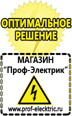 Магазин электрооборудования Проф-Электрик Оборудование для фаст фуда в Искитиме