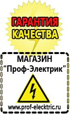 Магазин электрооборудования Проф-Электрик Какое оборудование нужно для фаст фуда в Искитиме