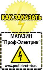 Магазин электрооборудования Проф-Электрик Аккумуляторы цена в Искитиме